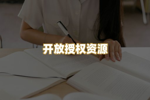 教材教辅资料